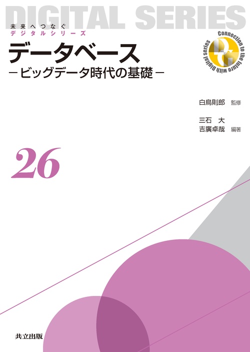 データベース