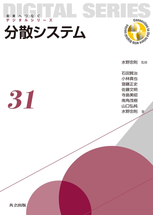 分散システム