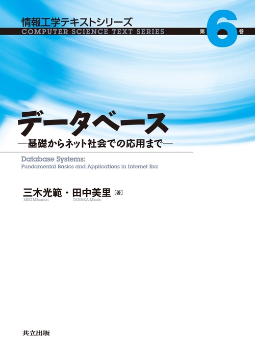 データベース