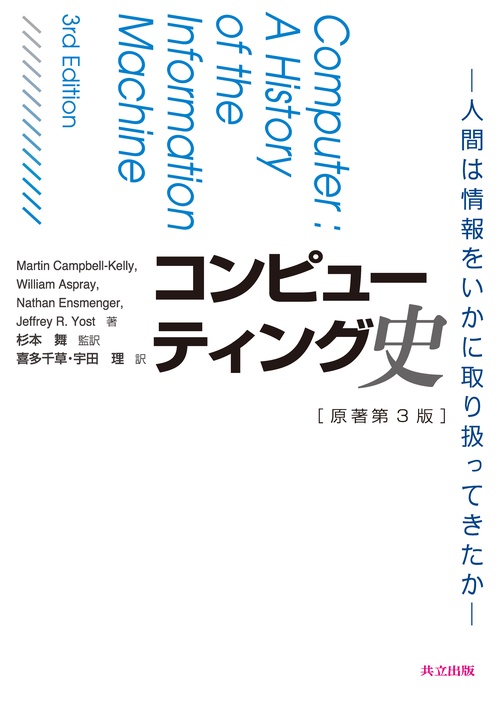 コンピューティング史