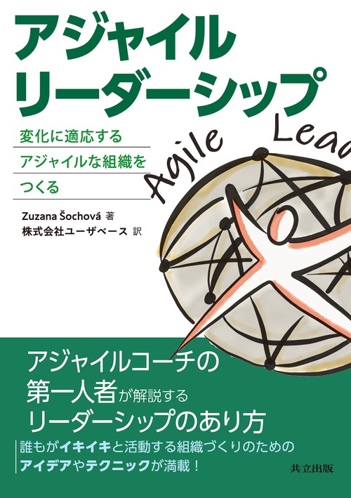 アジャイルリーダーシップ