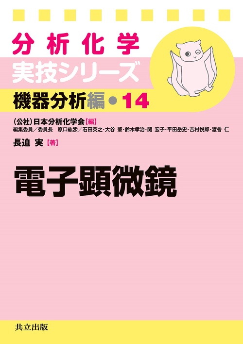 電子顕微鏡