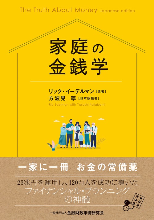 家庭の金銭学