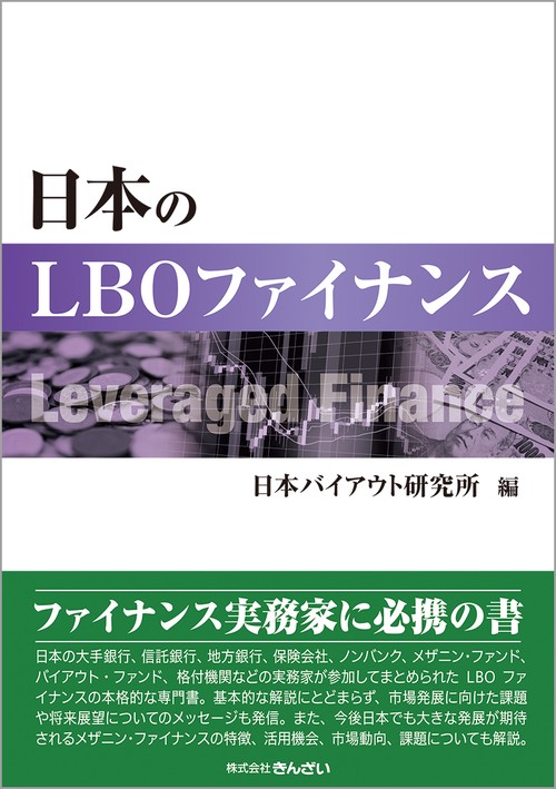 日本のLBOファイナンス