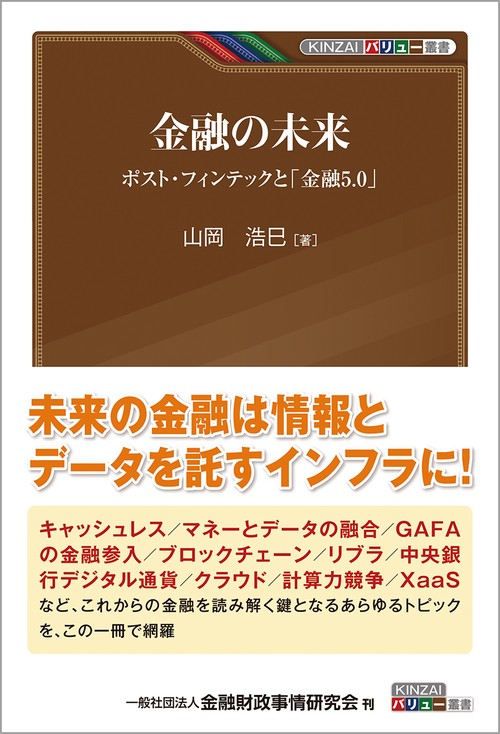 金融の未来