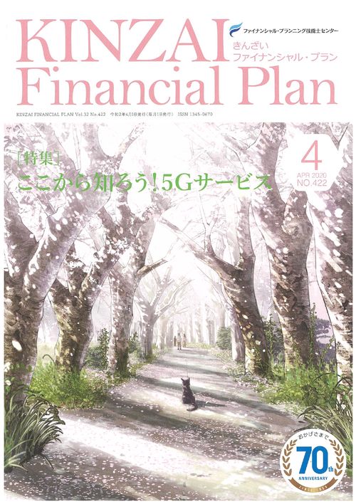 ＫＩＮＺＡＩ　Ｆｉｎａｎｃｉａｌ　Ｐｌａｎ　Ｎｏ．４２２　４月号