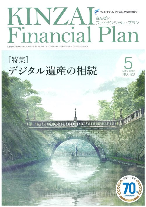 ＫＩＮＺＡＩ　Ｆｉｎａｎｃｉａｌ　Ｐｌａｎ　No.４２３　５月号