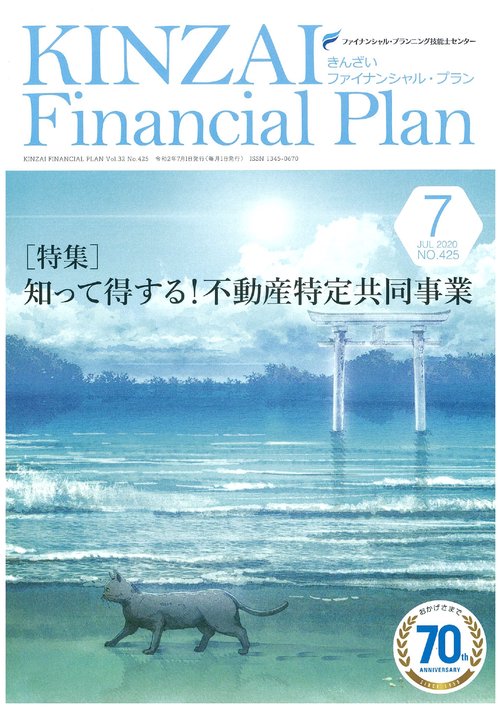 ＫＩＮＺＡＩ　Ｆｉｎａｎｃｉａｌ　Ｐｌａｎ　Ｎｏ．４２５　７月号