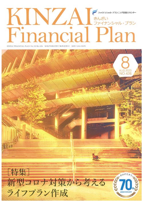 ＫＩＮＺＡＩ　Ｆｉｎａｎｃｉａｌ　Ｐｌａｎ　Ｎｏ．４２６　８月号