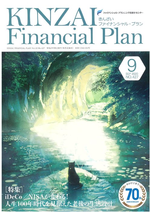 ＫＩＮＺＡＩ　Ｆｉｎａｎｃｉａｌ　Ｐｌａｎ　Ｎｏ．４２７　９月号