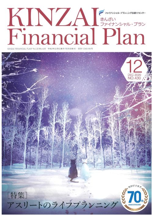 ＫＩＮＺＡＩ　Ｆｉｎａｎｃｉａｌ　Ｐｌａｎ　Ｎｏ．４３０　１２月号