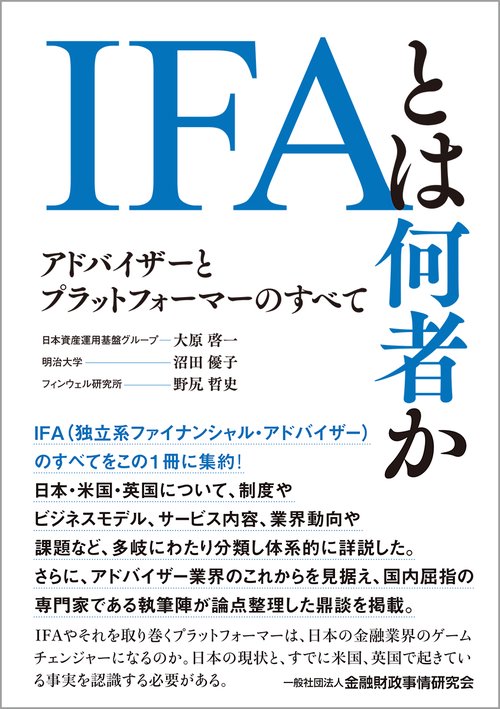 ＩＦＡとは何者か