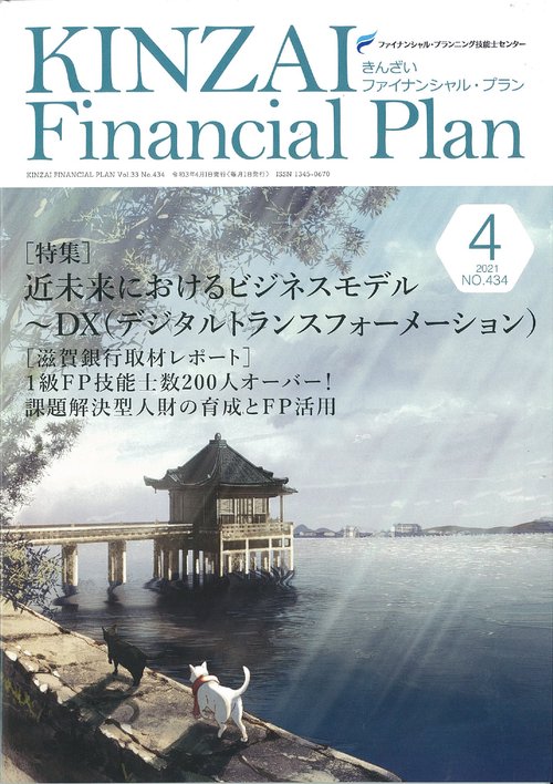 ＫＩＮＺＡＩ　Ｆｉｎａｎｃｉａｌ　Ｐｌａｎ　Ｎｏ．４３４　４月号