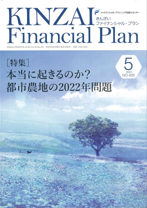 ＫＩＮＺＡＩ　Ｆｉｎａｎｃｉａｌ　Ｐｌａｎ　Ｎｏ．４３５　５月号