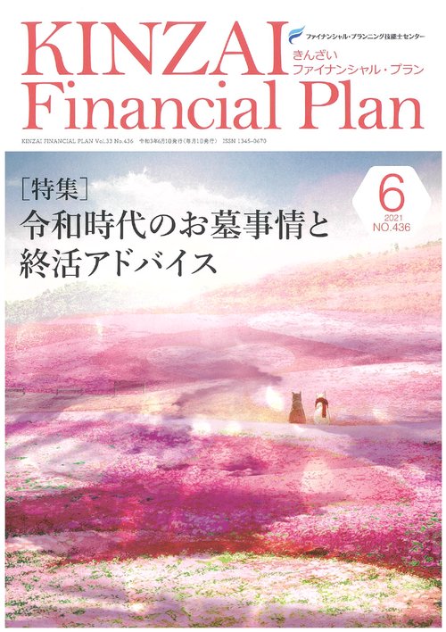 ＫＩＮＺＡＩ　Ｆｉｎａｎｃｉａｌ　Ｐｌａｎ　Ｎｏ．４３６　６月号