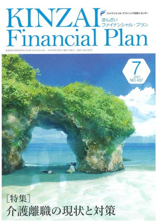 ＫＩＮＺＡＩ　Ｆｉｎａｎｃｉａｌ　Ｐｌａｎ　Ｎｏ．４３７　７月号