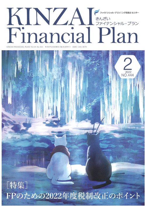 ＫＩＮＺＡＩ　Ｆｉｎａｎｃｉａｌ　Ｐｌａｎ　Ｎｏ．４４４　２月号