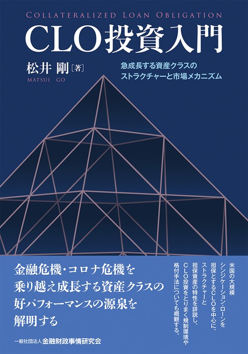 CLO投資入門