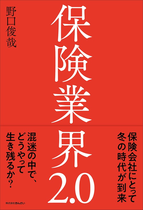 保険業界２.０