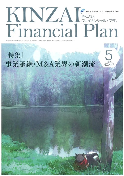 ＫＩＮＺＡＩ　Ｆｉｎａｎｃｉａｌ　Ｐｌａｎ　Ｎｏ．４４７　５月号