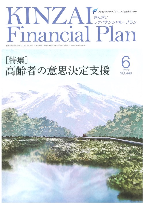 ＫＩＮＺＡＩ　Ｆｉｎａｎｃｉａｌ　Ｐｌａｎ　Ｎｏ．４４８　６月号