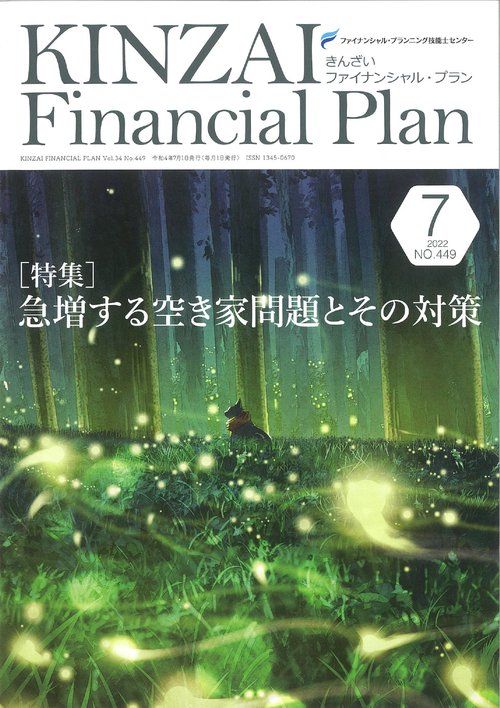 ＫＩＮＺＡＩ　Ｆｉｎａｎｃｉａｌ　Ｐｌａｎ　Ｎｏ．４４９　７月号