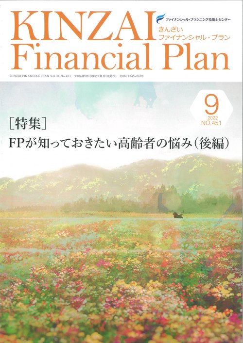 ＫＩＮＺＡＩ　Ｆｉｎａｎｃｉａｌ　Ｐｌａｎ　Ｎｏ．４５１　９月号