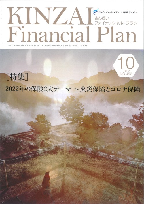 ＫＩＮＺＡＩ　Ｆｉｎａｎｃｉａｌ　Ｐｌａｎ　Ｎｏ．４５２　１０月号