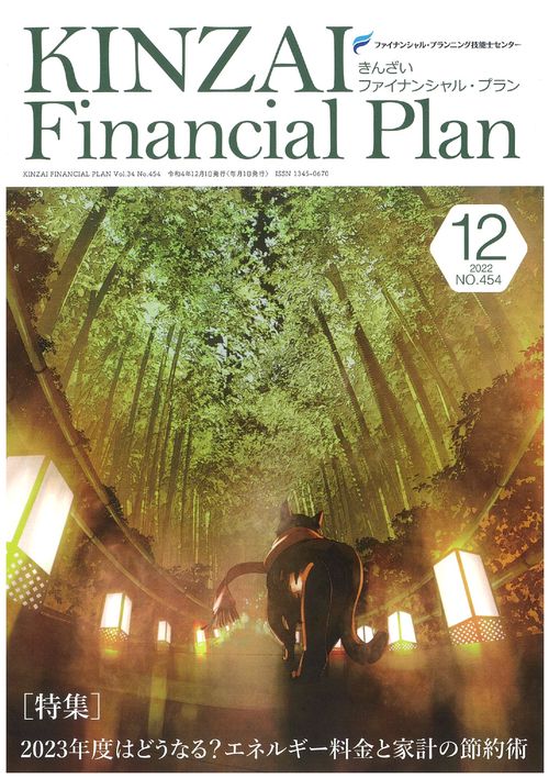 ＫＩＮＺＡＩ　Ｆｉｎａｎｃｉａｌ　Ｐｌａｎ　Ｎｏ．４５４　１２月号