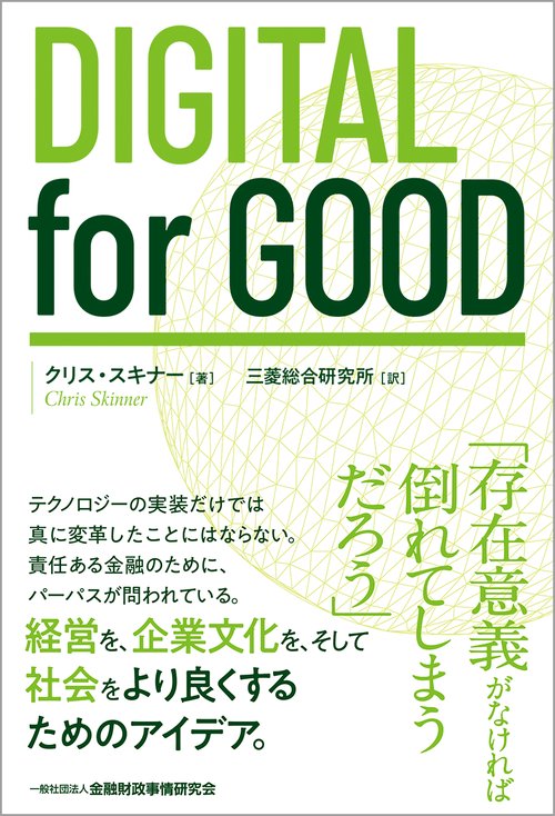 DIGITAL for GOOD