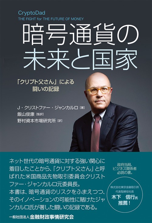 暗号通貨の未来と国家