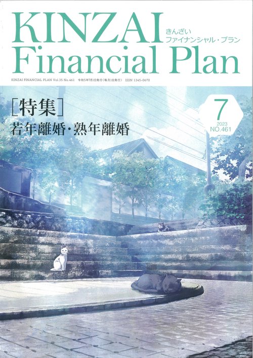 ＫＩＮＺＡＩ　Ｆｉｎａｎｃｉａｌ　Ｐｌａｎ　Ｎｏ．４６１　７月号