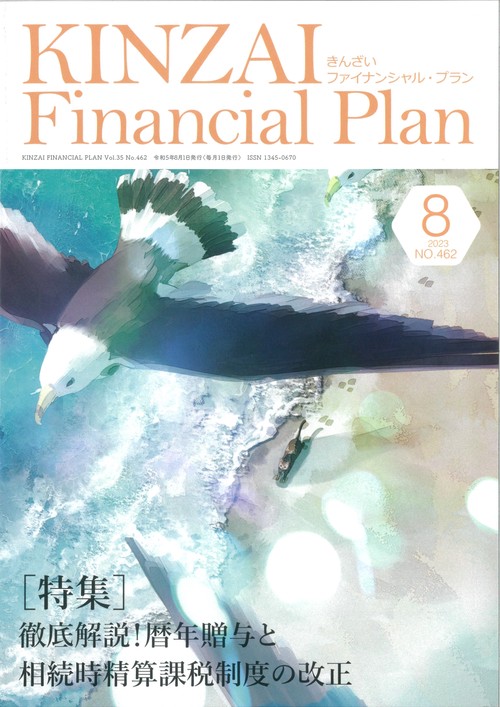 ＫＩＮＺＡＩ　Ｆｉｎａｎｃｉａｌ　Ｐｌａｎ　Ｎｏ．４６２　８月号