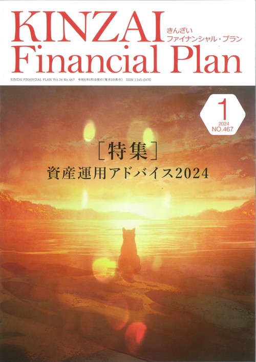 ＫＩＮＺＡＩ　Ｆｉｎａｎｃｉａｌ　Ｐｌａｎ　Ｎｏ．４６７　１月号