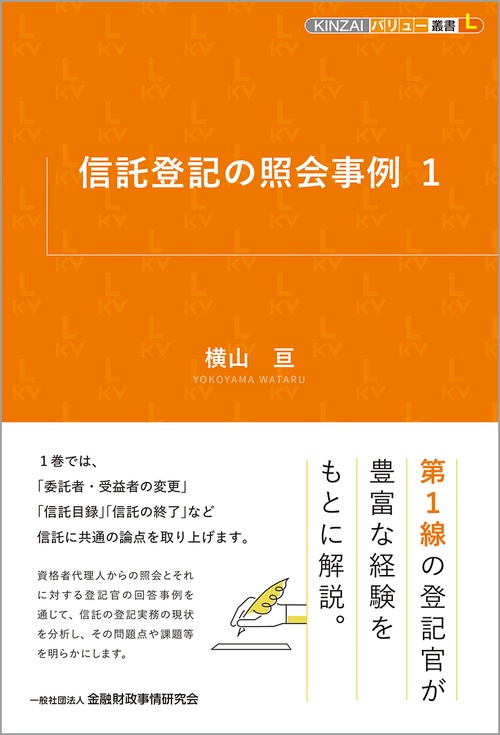 信託登記の照会事例１