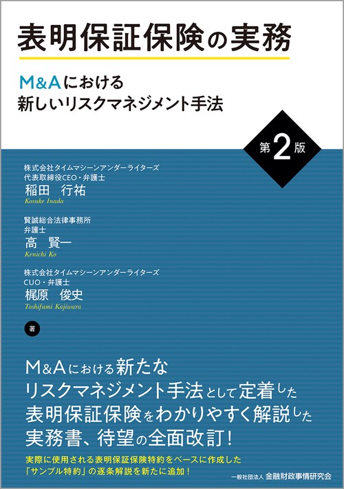 表明保証保険の実務〔第２版〕