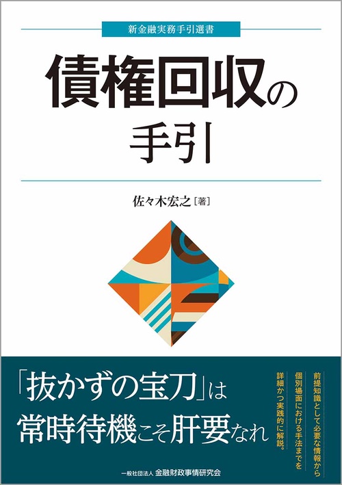 債権回収の手引