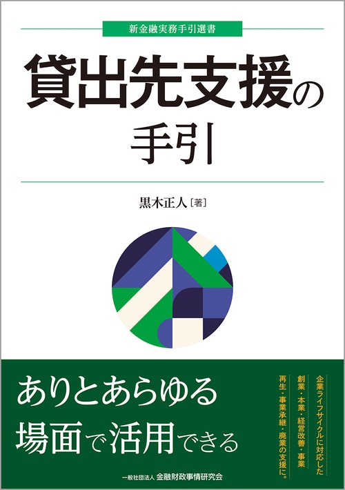 貸出先支援の手引