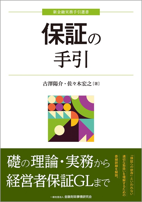 保証の手引
