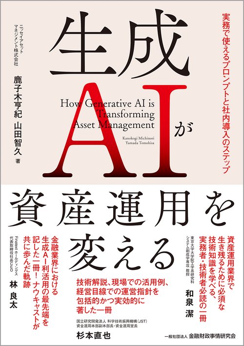 生成AIが資産運用を変える