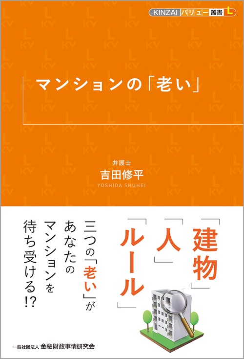 マンションの「老い」