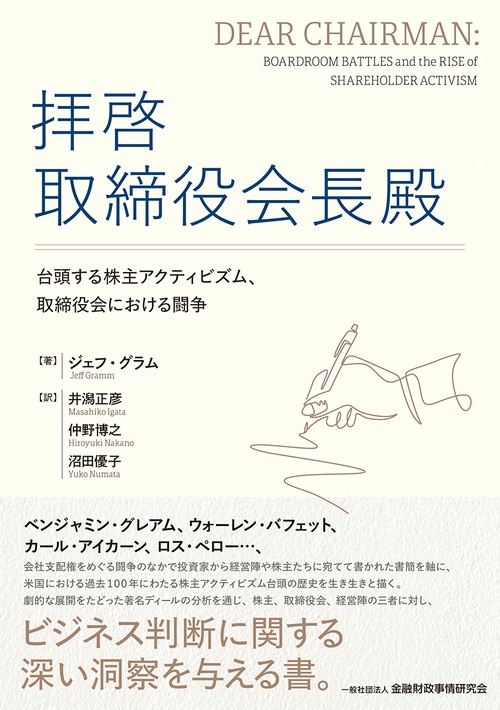 拝啓　取締役会長殿