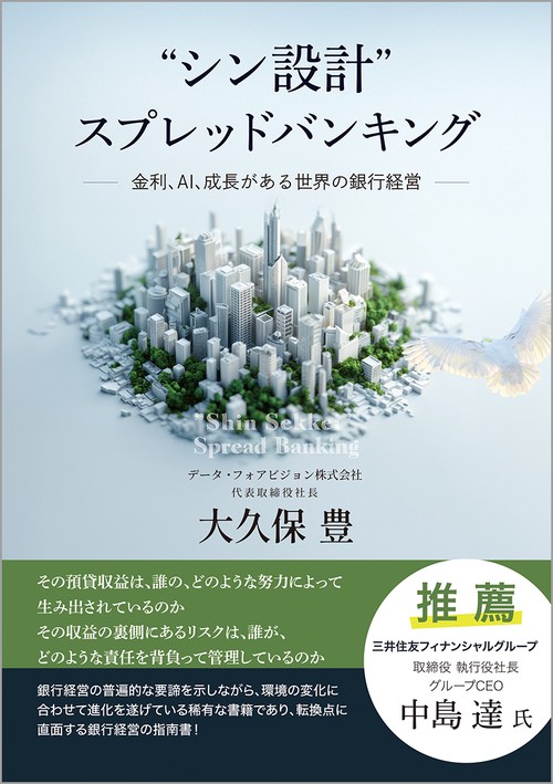 “シン設計”スプレッドバンキング