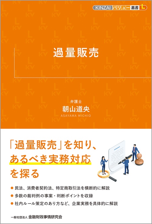 過量販売