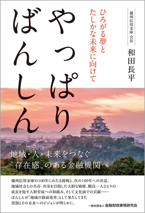 やっぱり ばんしん