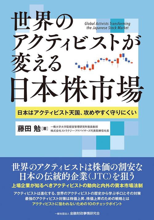 世界のアクティビストが変える日本株市場