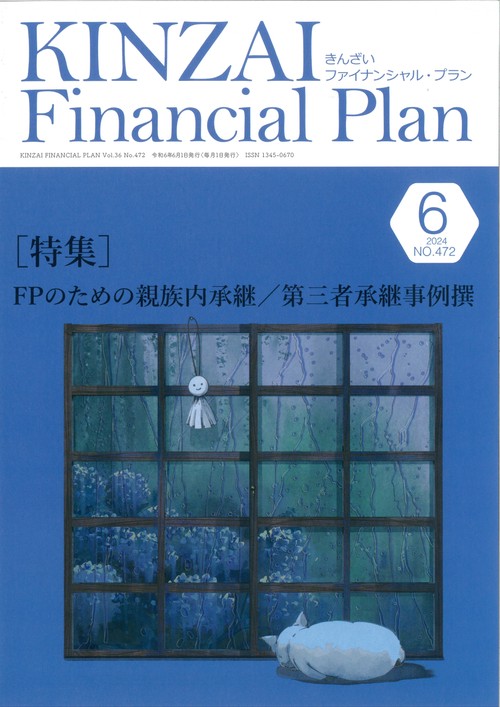 ＫＩＮＺＡＩ　Ｆｉｎａｎｃｉａｌ　Ｐｌａｎ　Ｎｏ．472　６月号