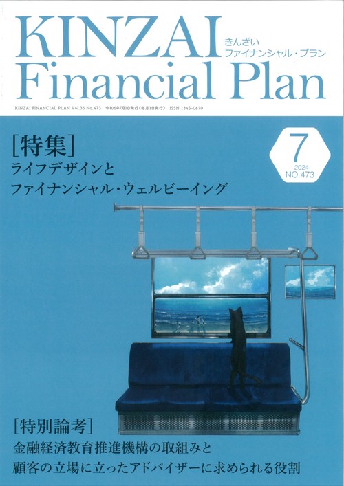 ＫＩＮＺＡＩ　Ｆｉｎａｎｃｉａｌ　Ｐｌａｎ　Ｎｏ．473　２０２４年　７月号