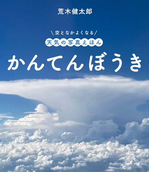 かんてんぼうき