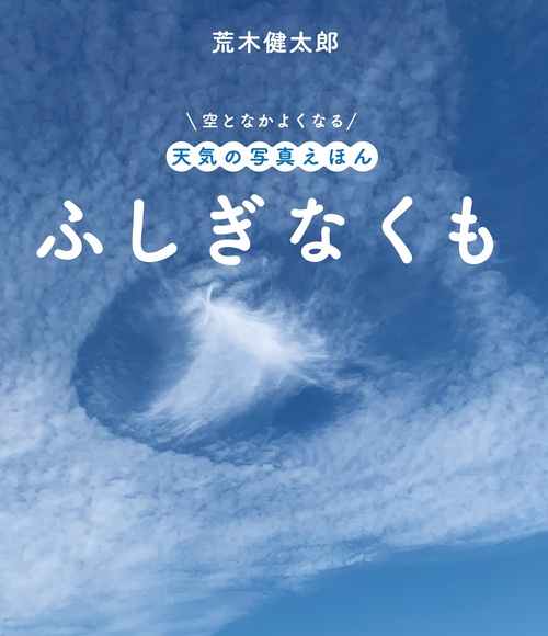 ふしぎなくも